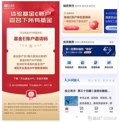 一键查询名下所有基金 天弘基金app“e账户”邀请码限量放送 作为基民，不少人恐怕都有这样的经验，过生日时，收到某某基金公司发来的祝贺短信，才