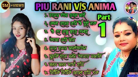 PIU RANI MAHATO V S ANIMA MAHATO NONSTOP JHUMUR SONG NEW JHARGRAM