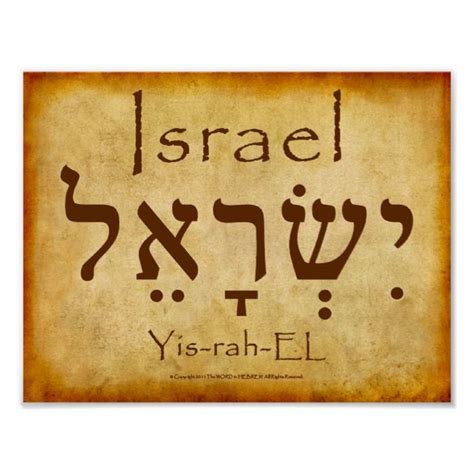 ISRAEL HEBREW POSTER | Zazzle | Learn hebrew, Hebrew poster, Hebrew language words