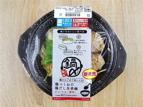 “鍋”と“シメ”をセットにした新型コンビニフード！「鶏つくねの鶏だし生姜鍋（玉子雑炊）」がローソンから登場 2018年11月29日掲載