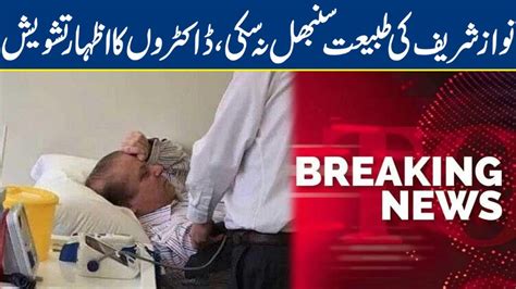 Breaking News From Hospital About Nawaz Sharif S Health Lahore News