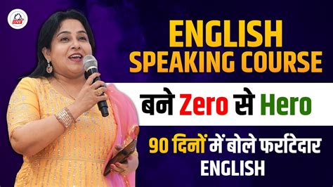 English Speaking Course 90 दन म बल फररटदर ENGLISH