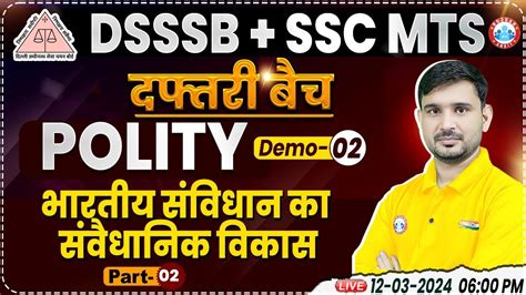 Dsssb Ssc Mts Ssc Mts Polity Demo