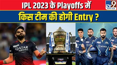 Rcb Vs Gt Kaise Kaun Jayega Top Me Playoffs Qualification