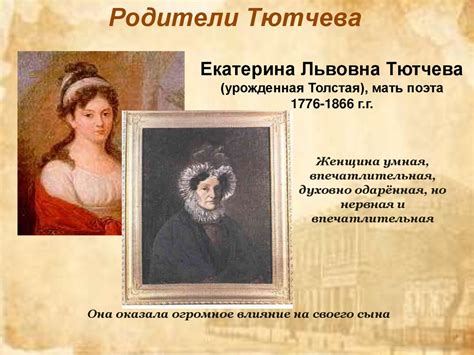 Федор Иванович Тютчев. 1803 – 1873 гг. Страницы биографии и творчества ...