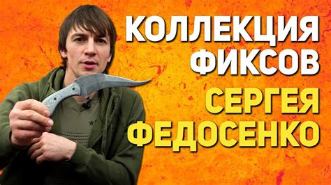 ТОП ножей Сергея Федосенко - Ножи с фиксированным клинком для работы и ...