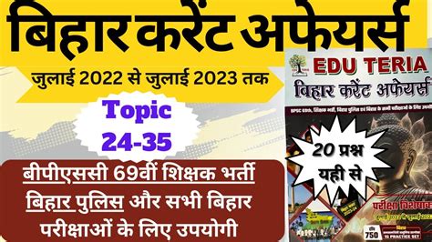 Edu Teria Bihar Current Affairs 2023 Edu Teria Yearly PART 2