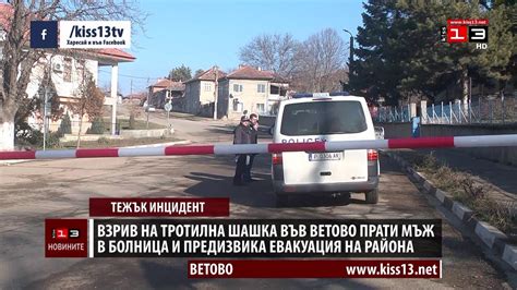 Взрив на тротил евакуира Община Ветово днес по обед - YouTube