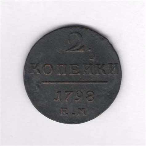 2 Kopiejki 1798 Europa Numizmatyka Monety Allegro Pl