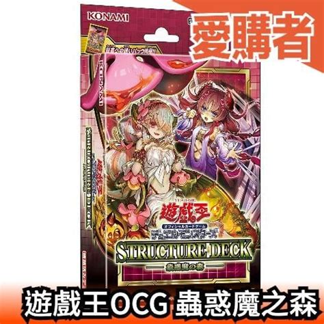 日紙 遊戲王 Ocg Sd45 蟲惑魔之森 補充包 構築包 卡包 預組 卡牌【愛購者】 露天市集 全台最大的網路購物市集