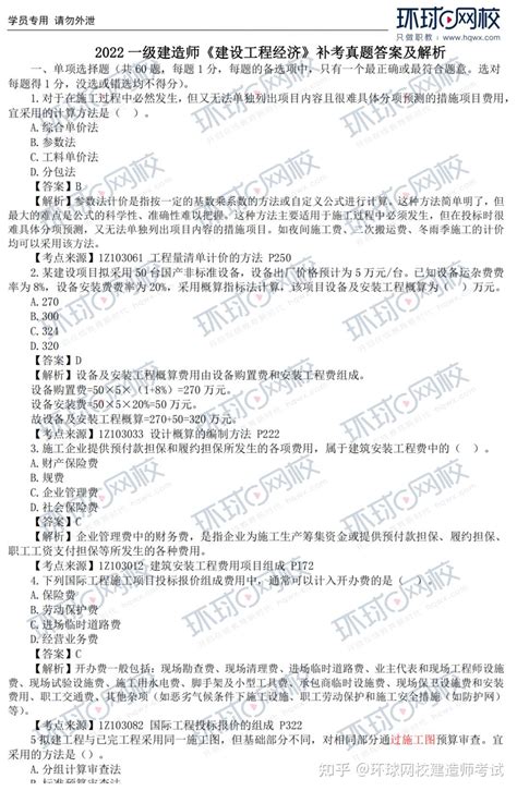 2023年一建补考真题答案及解析 经济学科 知乎