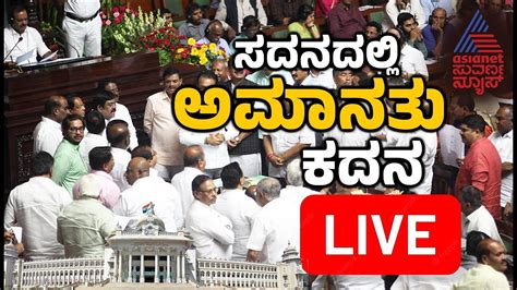 Karnataka Assembly Session Day 14 Live Kannada News Live Bjp 10 Mla Suspended Suvarna News