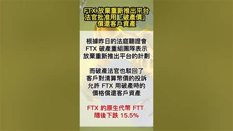 Ftx放棄重新推出平台法官判決可用破產時價賠償客戶 Web3 區塊鏈 投資 Coinex Crypto 虛擬貨幣