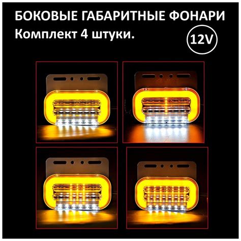 Габаритный фонарь 12В, 4 штуки для грузовика, прицепа, фургона ...