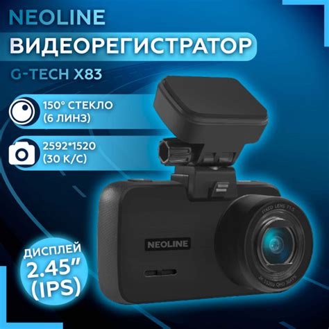 Видеорегистратор Neoline G-Tech X83 - купить в интернет-магазине по ...
