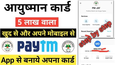 Ayushman Bharat Card Kaise Bnaye Paytm App Se Ayushman Bharat Card