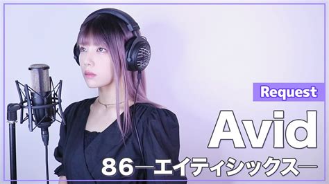 【86―エイティシックス―】sawanohiroyuki[nzk] Mizuki Avid Sarah Cover 86 Eighty Six Ed【リクエスト