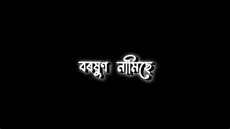 Assamese Black Screen Status Video Borokhun Namise Assamese Status