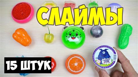 15 Супер Лизунов Слайм Жвачка для рук Слизь Handgum Slime Youtube