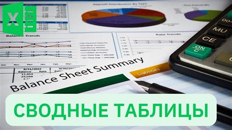 Полная инструкция как построить сводную таблицу - YouTube