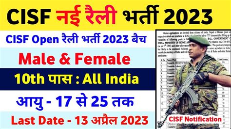 CISF Constable Recruitment 2023 CISF Rally Vacancy 2023 CISF Form