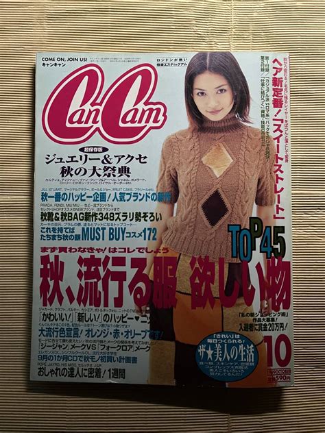 【やや傷や汚れあり】送料無料「キャンキャン Cancam 1999年10月号 No217」伊東美咲 藤原紀香 仁香 長谷川京子 米倉涼子