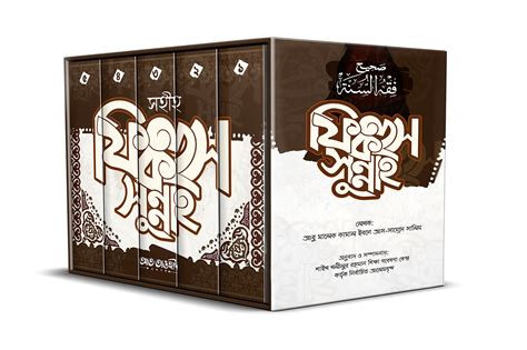 Islamic Bangla Book Cover Design On Behance