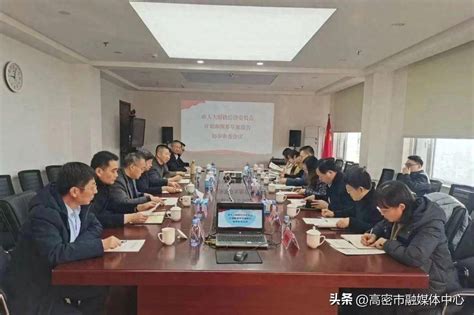 潍坊高密市人大财经委对计划预算进行初步审查报告部门会议