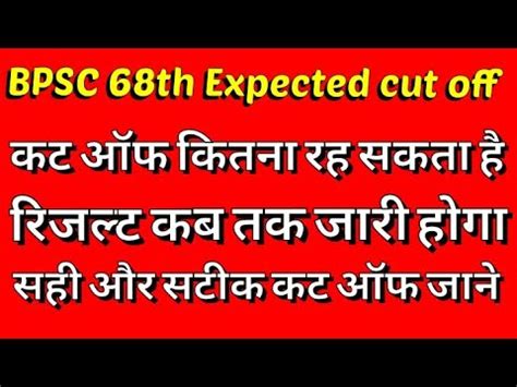 Bpsc Th Pre Cut Off Bpsc Th Pre Result Kab Aayega Bpsc