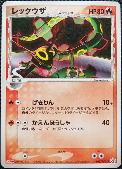 Rayquaza δ Delta Species 103 PCG P Japanese Promo Pokumon