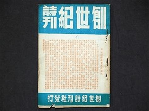 现代诗启发者｜著名诗人瘂弦逝世 享年92岁 星岛日报