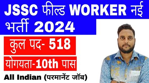 Jharkhand Field Worker New Vacancy 2024 JSSC JFWCE New Bharti Full