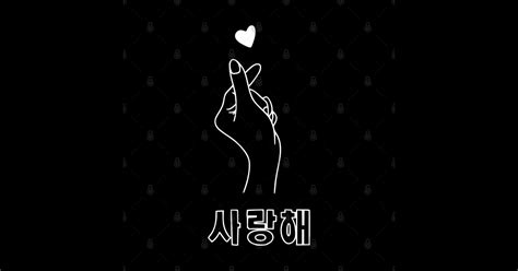 K Pop Finger Heart Symbol Korean Love Saranghae Cute Korean Finger