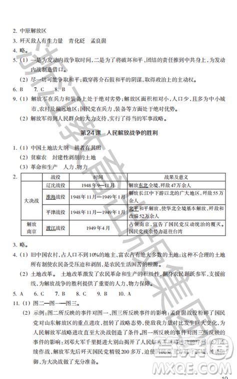 浙江教育出版社2023年秋历史与社会作业本八年级中国历史上册人教版答案 2023年秋历史与社会作业本八年级中国历史上册人教版答案答案圈