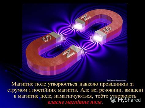 Презентация на тему: "Презентація на темуМагнітні властивості речовин ...