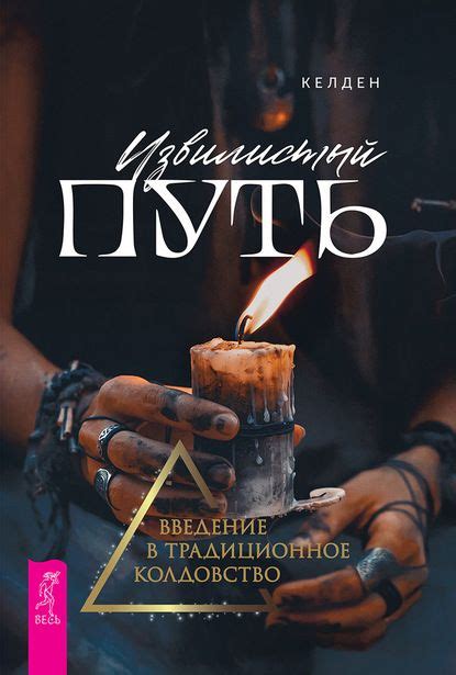 ⬇️ Cкачать книгу 📗️ в FB2, TXT, PDF, EPUB. Читать онлайн 📖«Извилистый ...