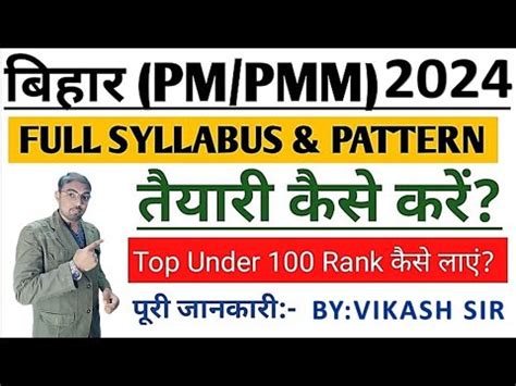 Bihar Paramedical 2024 Exam Form Kab Ayega Bihar Paramedical 2024