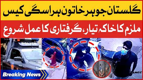 Karachi Gulistan Johar Incident Sketch Of The Accused Is Ready Breaking News Youtube