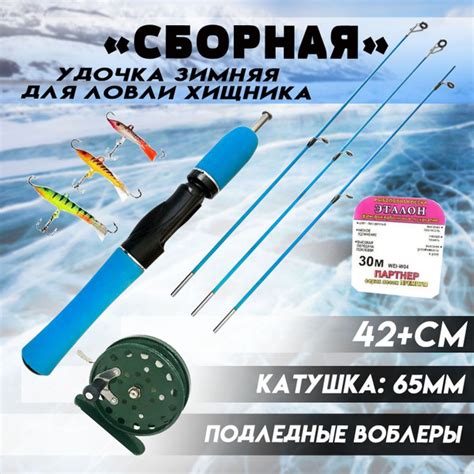 Удочка для зимней рыбалки в сборе,/ Спиннинг с тремя хлыстами для ловли ...