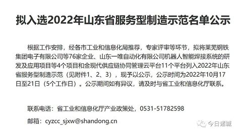 省级名单！诸城这些企业拟入选制造山东省潍坊