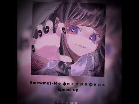5mewmet - Мефистрофель - YouTube
