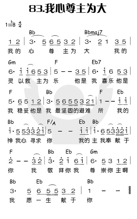 喜乐赞美主 简谱 我心尊主为大 空中相遇