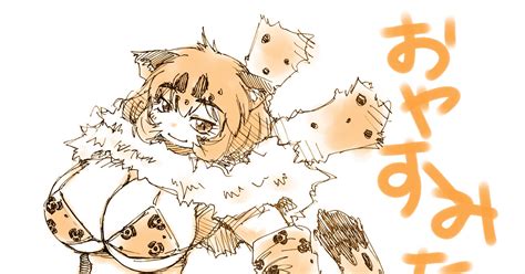 けものフレンズ おやすみなさいのジャガ落書き 突撃なめじろうのイラスト Pixiv