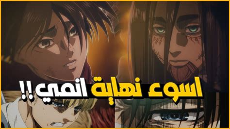 انطباع انمي هجوم العمالقة الحلقة الاخيرة Youtube