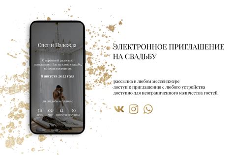 Электронные приглашения на свадьбу недорого