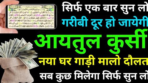 Ayatul Kursi Quran Ki 1 Ayat Ka Kamal Ayatul Kursi Ki Fazilat Which