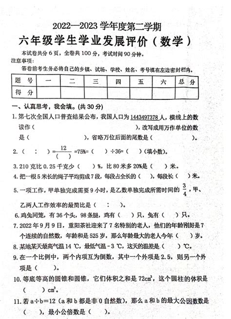 2023陕西汉中西乡县六年级下册数学期末试卷（下载版） 六年级数学期末下册 奥数网