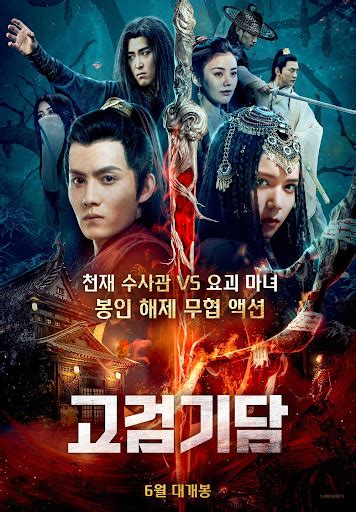 고검기담 Películas en Google Play