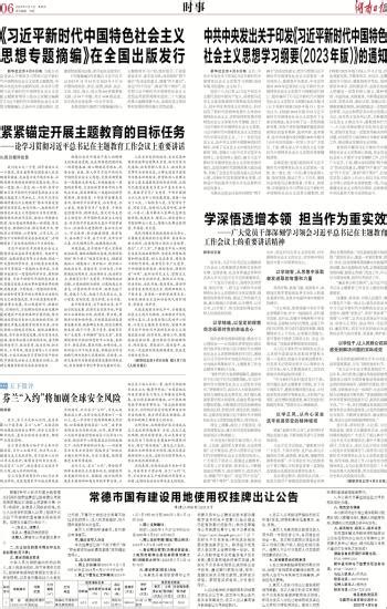 《习近平新时代中国特色社会主义思想专题摘编》在全国出版发行 湖南日报数字报刊