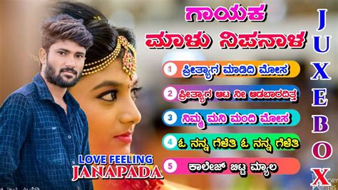 Malu Nipanal Janapada Song Top Janapada Songs Uttar Karnataka